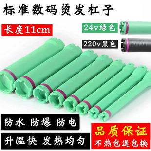 220V防水防爆11cm 加热烫发杠子发廊美发机工具卷发棒24V 新款 数码