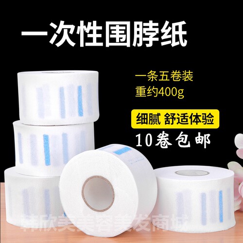 发廊一次性围脖纸专用美发理发