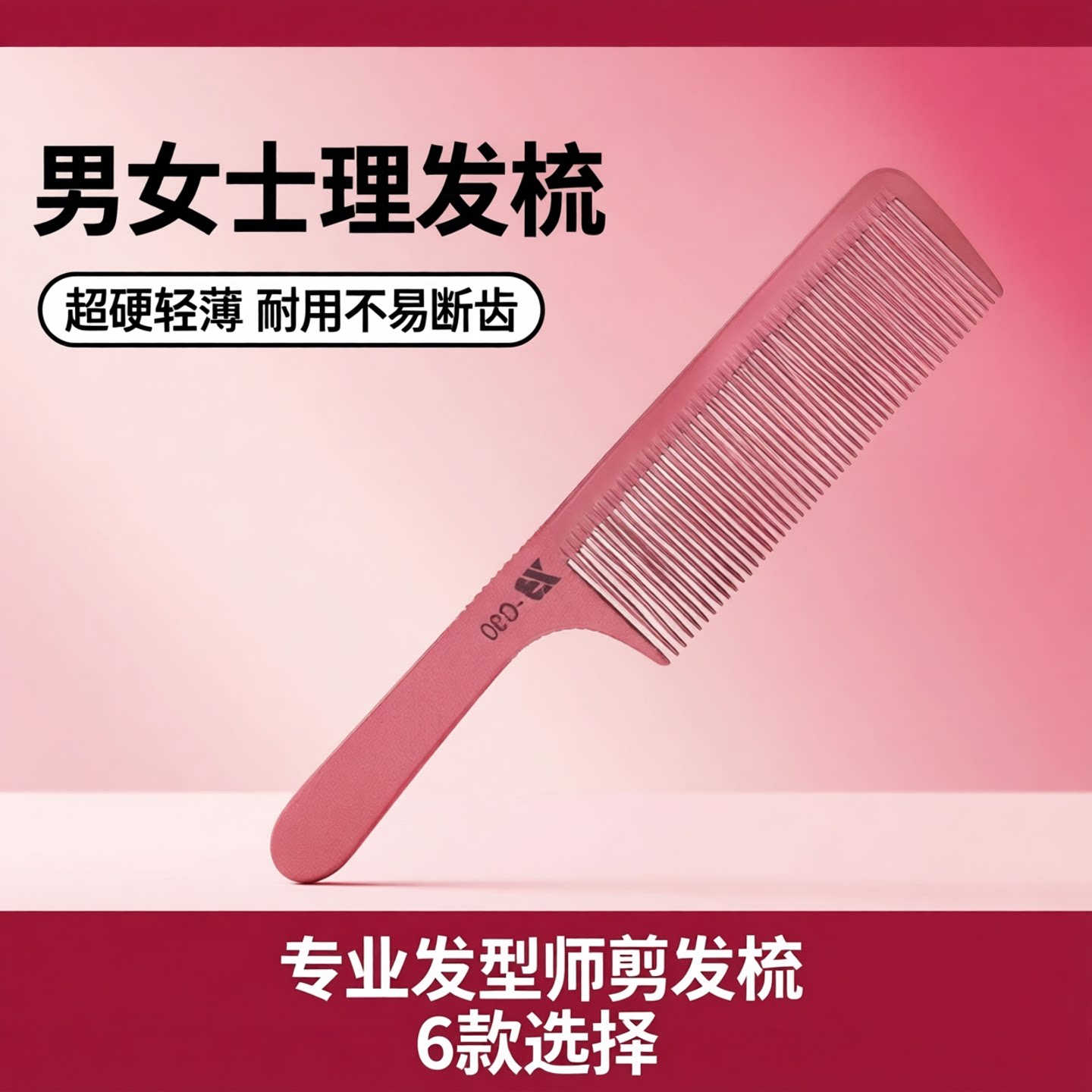柏韵姿专业平头剪发梳子美发店专用理发超薄男士女发苹果梳推平梳