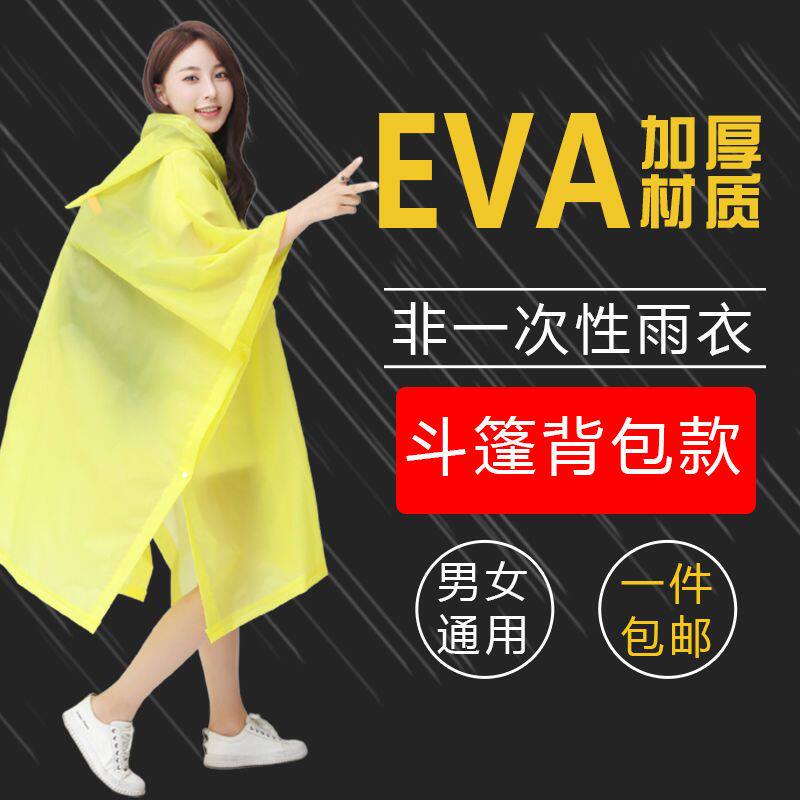非一次性雨衣 户外登山成人雨衣eva加厚透明连体雨衣雨披包邮