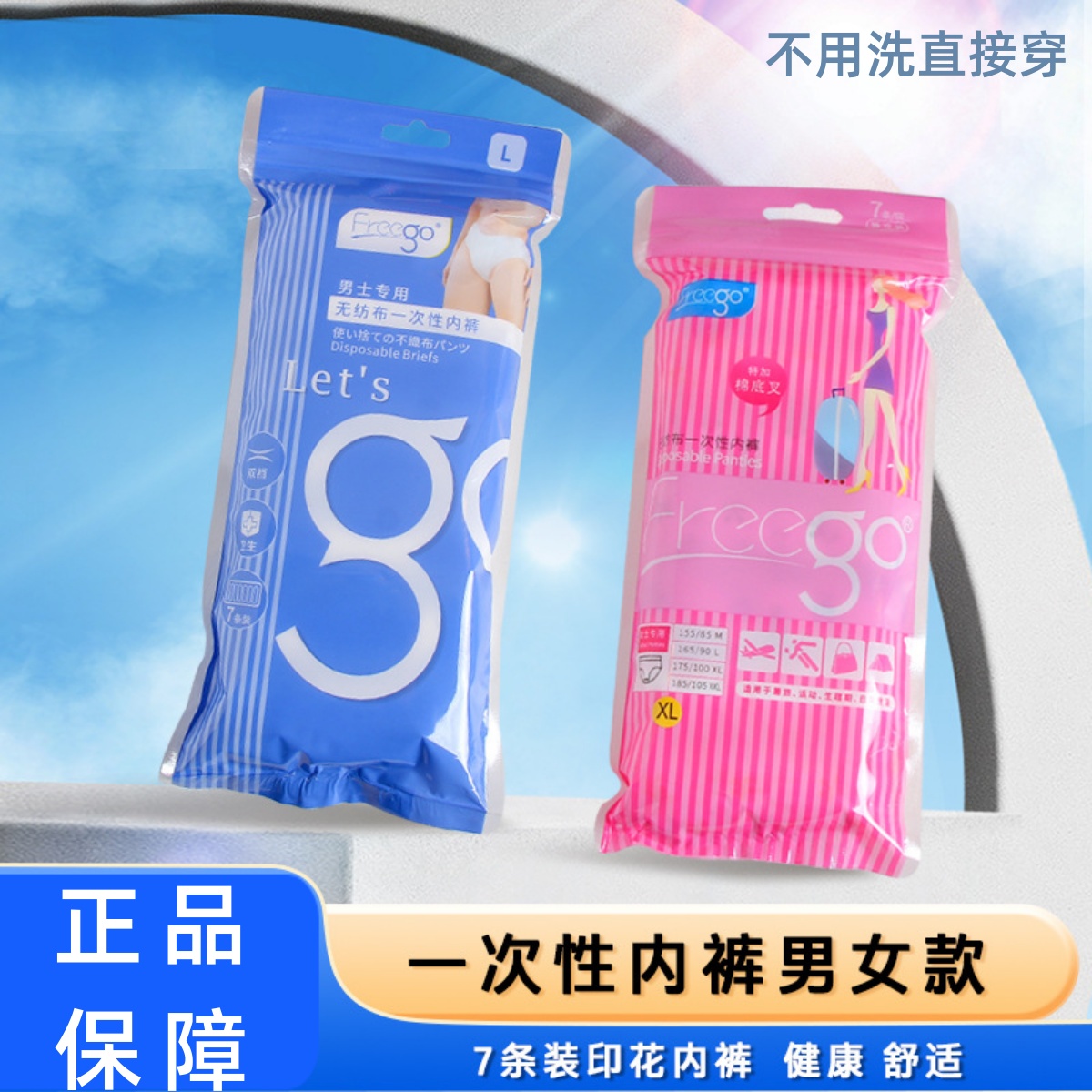 Freego男女一次性三角内裤旅游免洗无菌便携独立包装出差酒店用品