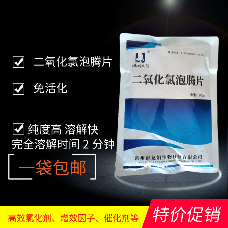 二氧化氯泡腾片鱼池鱼缸消毒剂鱼塘消毒液杀菌净水底毒净
