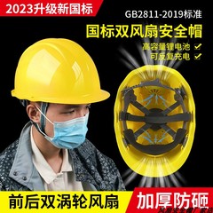 2023新款国标安全帽内置风扇太阳能充电空调制冷降温工地安全帽子