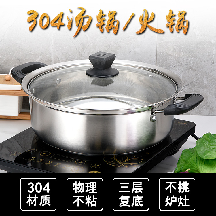 汤锅304不锈钢火锅多用不粘锅加厚燃气电磁炉平底锅26/28/30/32cm