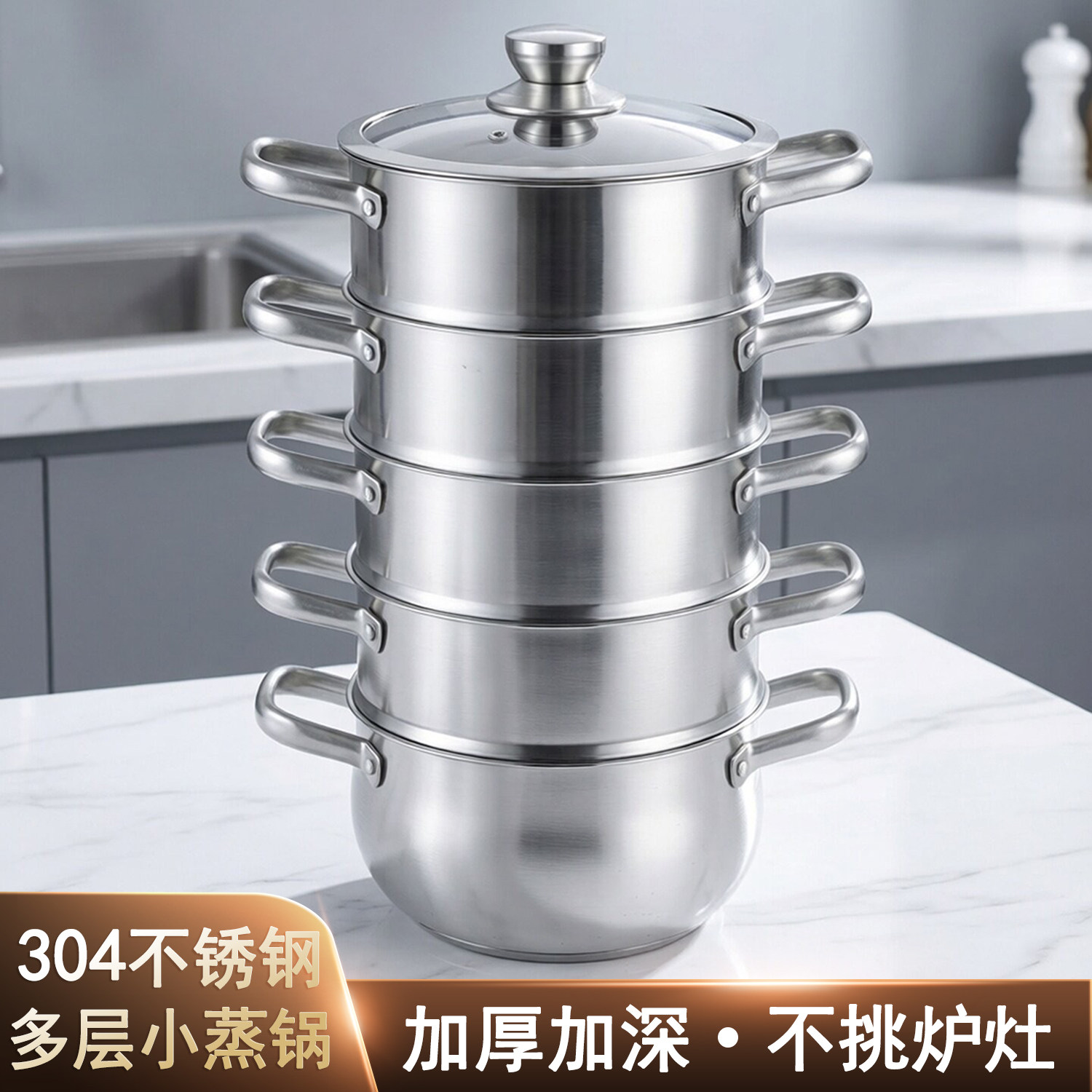 小蒸锅304不锈钢汤锅家用电磁炉煤气加厚2层3层4层蒸包子馒头蒸笼