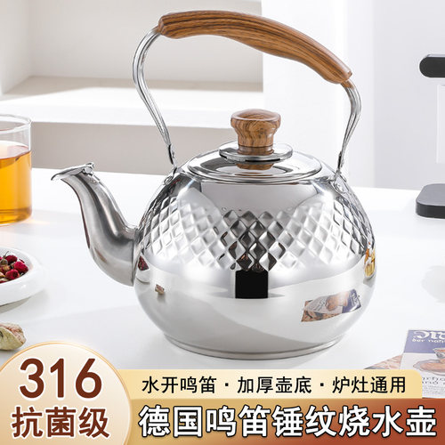 德国抗菌级316不锈钢烧水壶鸣笛