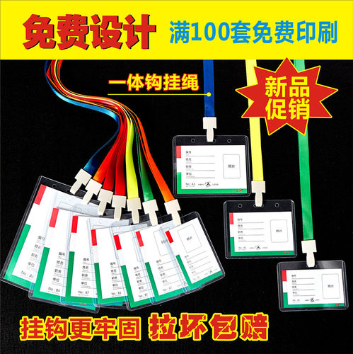 带挂绳嘉宾参会硬胶套定制工作证