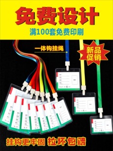工作证卡套带挂绳 参展会证件卡套工作牌胸牌挂绳工牌厂牌 挂绳硬胶套员工胸卡套学生出入证防水软壳卡套