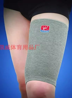凯威0895 竹炭护大腿 KW0895 保暖护大腿 运动护腿 北京 一只装