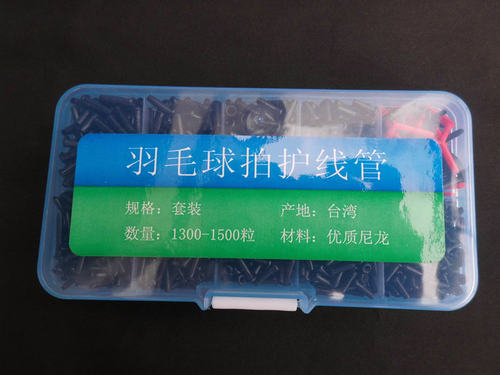 正品羽毛球拍护线管护套线孔线