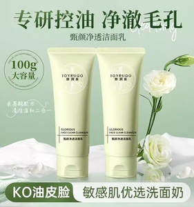 七老板小杨哥推荐娇润泉洗面奶臻颜净透氨基酸洁面乳旗舰店正品