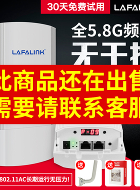 【厂家直销】lafalink无线网桥千兆CPE室外5.8G大功率900M5公里wifi网络电梯监控工程AP户外摄像头视频传输