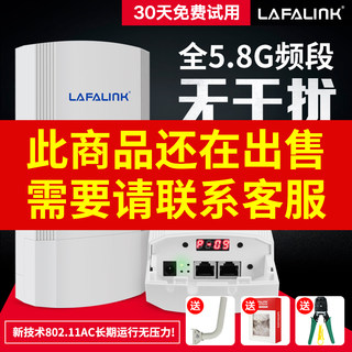 【厂家直销】lafalink无线网桥千兆CPE室外5.8G大功率900M5公里wifi网络电梯监控工程AP户外摄像头视频传输