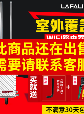 lafalink大功率室外无线AP路由器全定向工程WiFi广告认证户外基站农村校园覆盖poe供电远距离中继器