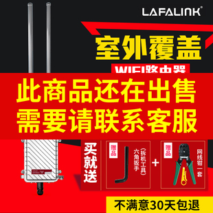 lafalink大功率室外无线AP路由器全定向工程WiFi广告认证户外基站农村校园覆盖poe供电远距离中继器