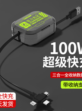 机甲风一拖三充电线数据线三合一可定制logo伸缩多头功能机甲风适用于苹果华为安卓type-c车载