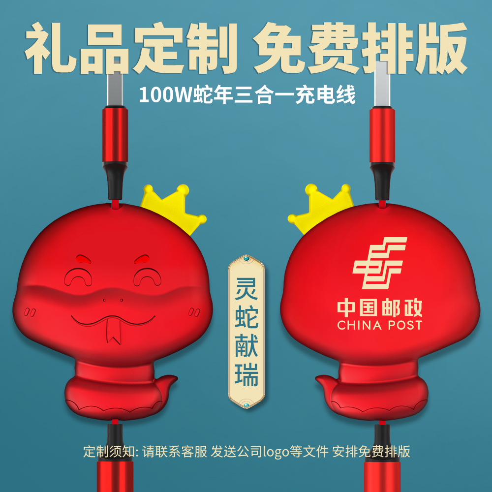 2025蛇年新年100W超级快充三合一数据线定制logo一拖三充电线送客户礼品订做适用于华为苹果安卓type-c车载