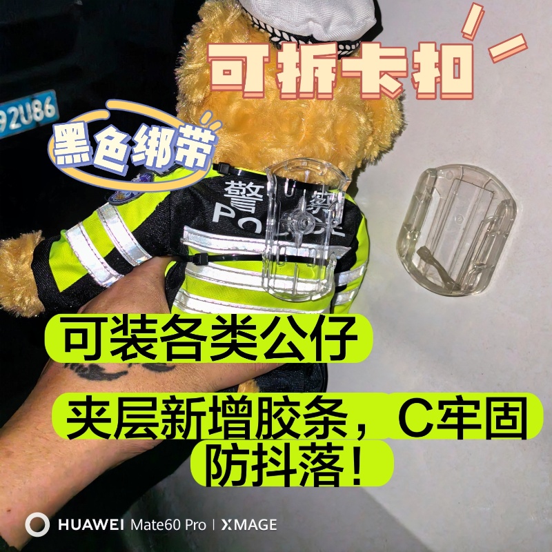 交警察快拆卡扣子母无牙公仔玩偶牢固无痕双面胶车顶尾门箱配挂件