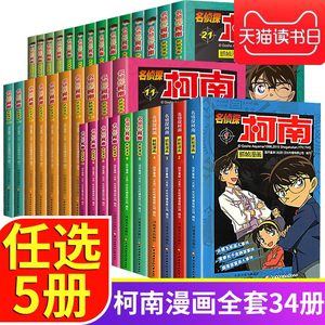 名侦探柯南漫画剧场版 漆黑的追踪者 2