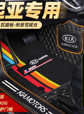 2020款起亚智跑新一代K2K3K4K5kx3傲虎kx5kx7福瑞迪专用汽车脚垫