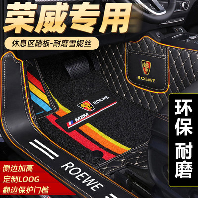 荣威360全包围汽车脚垫