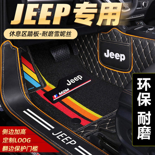 2020款JEEP吉普指南者自由光自由客自由侠大切诺基全包围汽车脚垫 - 封面