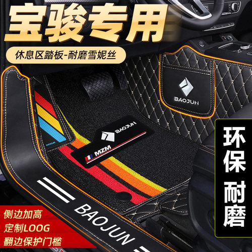 2020款新宝骏专用汽车改装饰脚垫