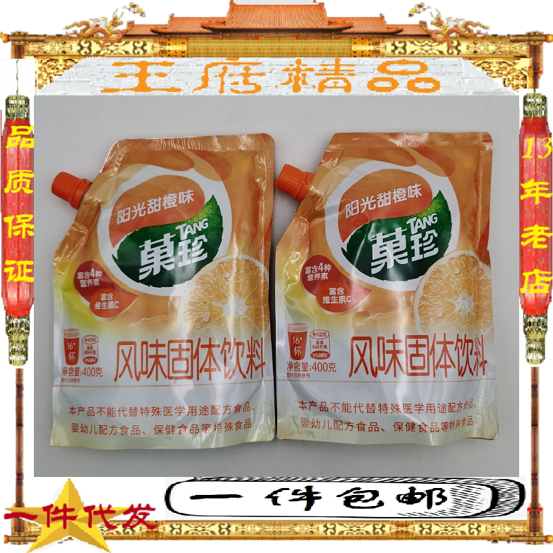 亿滋阳光甜橙口味菓珍400g壶嘴袋装冷热可冲调果珍汁粉末固体饮料图片