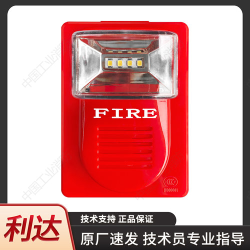 利达LD1001EN火灾声光警报器4线LD1002EN声光2线LD1000G警报
