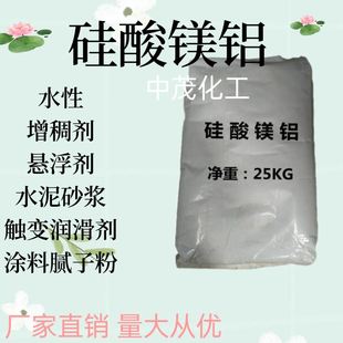 硅酸镁铝工业硅酸镁铝悬浮触变润滑剂 增稠剂 水性涂料油墨抛光剂