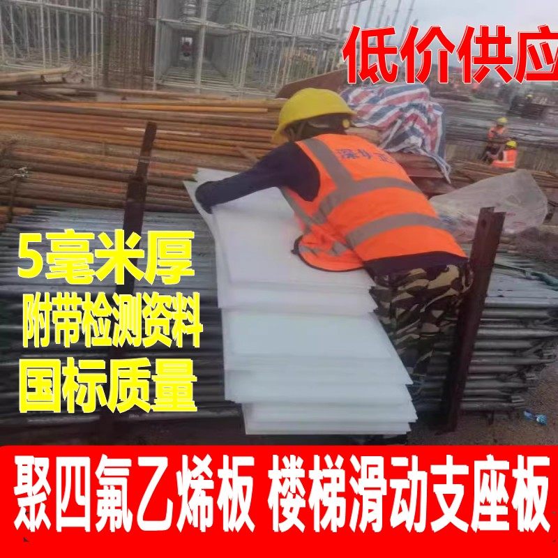 聚四氟乙烯板5mm厚楼梯滑动支座板0.5塑料片加工定制1-200厚现货,五金/工具,其他机械五金,淘宝优惠券,粉丝福利购,淘宝优惠卷