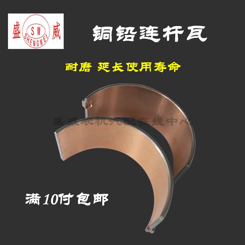 单缸风冷柴油机 铜铅连杆瓦178 186F 188 192微耕机轴瓦小瓦配件