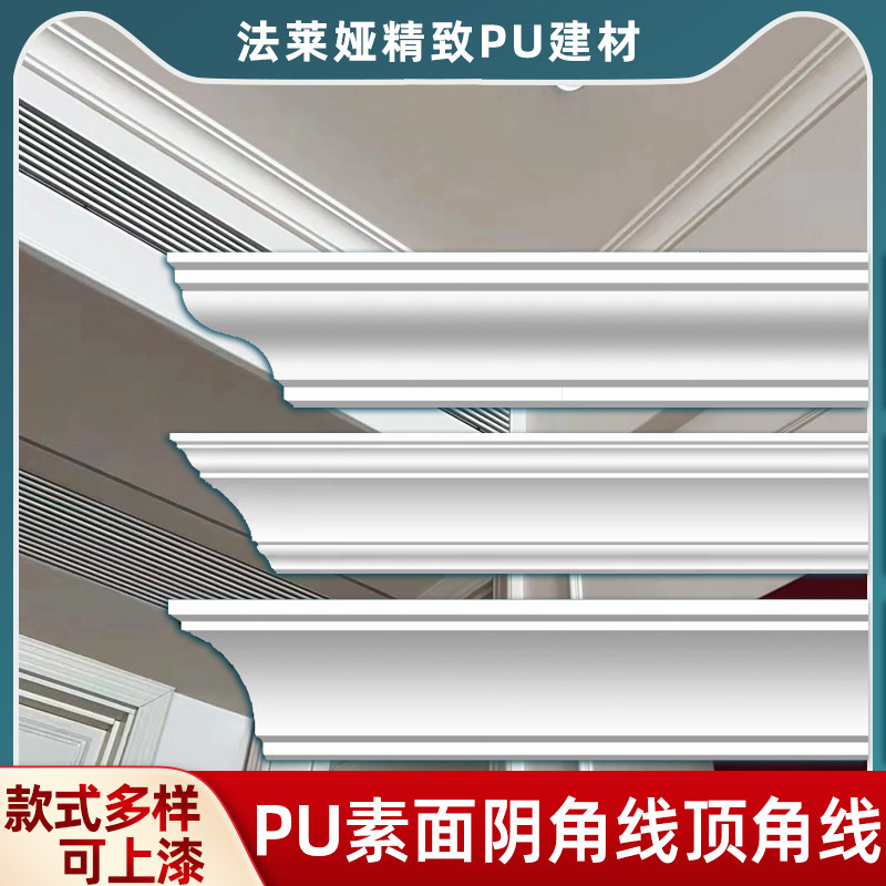 PU素面顶角阴角线条客餐厅卧室吊顶墙装饰相框造型轻质非石膏线条