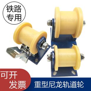 H型双边浇筑MC尼龙轨道轮绝缘轮火车铁轨轮重型铁路专用轨道轮