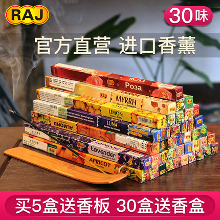 RAJ印度香薰香进口正品熏香卧室内家用香檀香线香清新空气增香