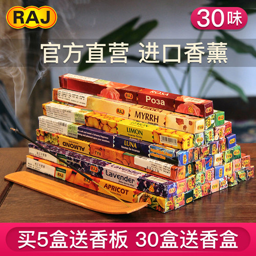 RAJ印度原装进口檀香沉香30味选