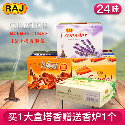 RAJ印度黄金木味正品香薰香料