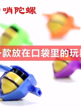 包邮彩色陀螺吹气益智