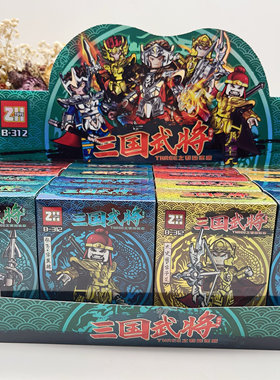 新款三国武将人仔拼装积木炫酷铠甲儿童益智玩具男孩礼物学生奖品