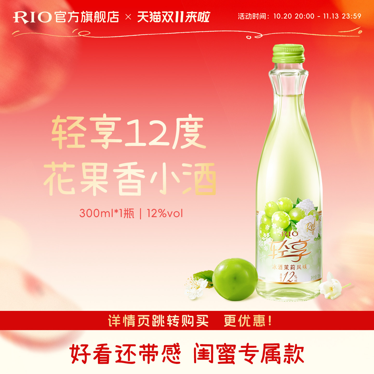 RIO锐澳预调鸡尾酒轻享300ml*1瓶
