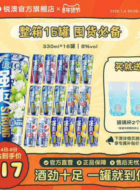 RIO锐澳预调鸡尾酒8度强爽330ml*16罐整箱果酒气泡酒囤货装不信邪