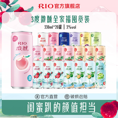 RIO预调鸡尾酒微醺330ml*20罐