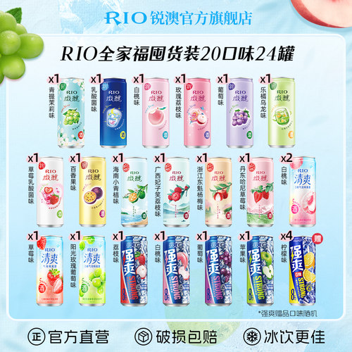RIO锐澳预调鸡尾酒微醺清爽强爽全家福330ml*24罐果酒囤货装