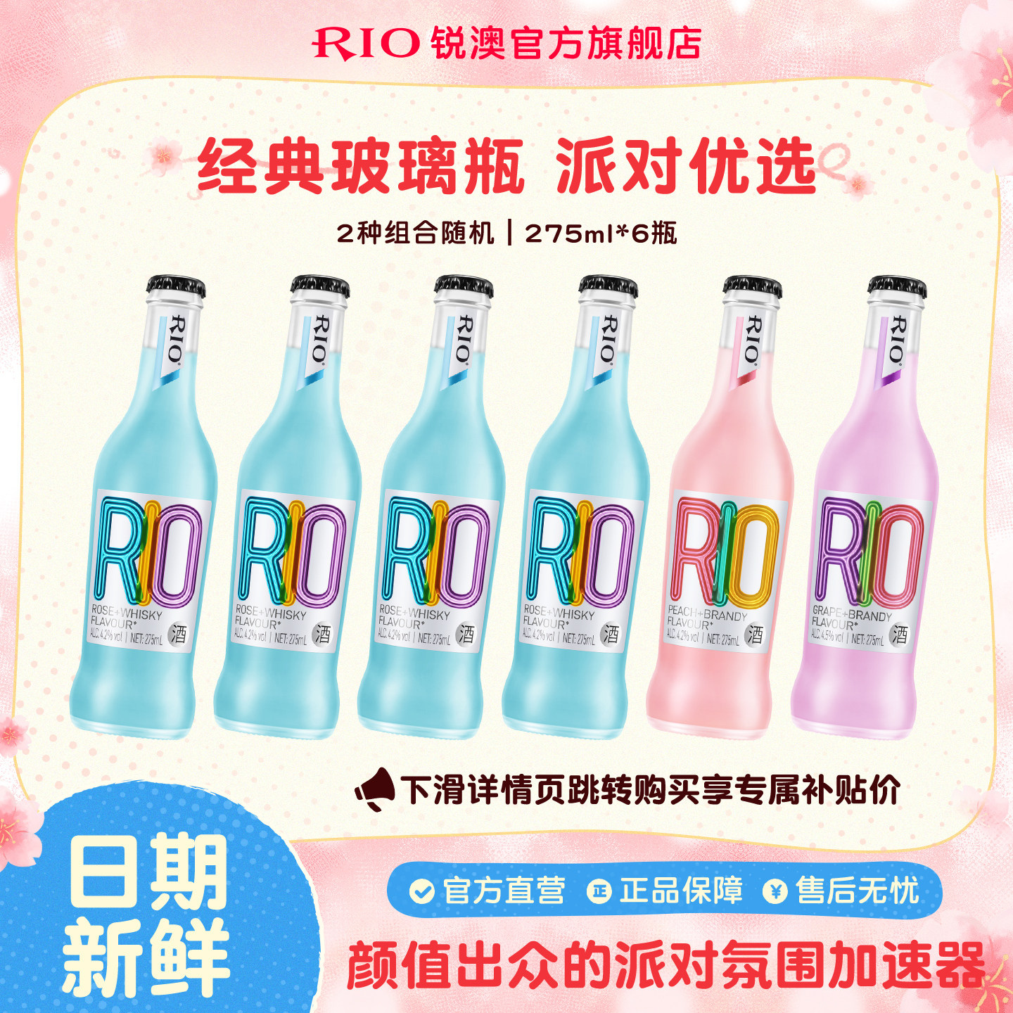RIO锐澳预调鸡尾酒经典瓶装275ml*6瓶玻璃瓶低度气泡酒果酒聚会