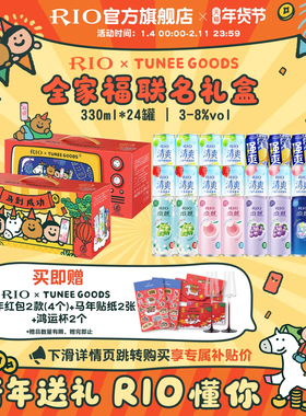 礼盒装RIO锐澳预调鸡尾酒微醺清爽强爽全家福330ml*24整箱囤货装