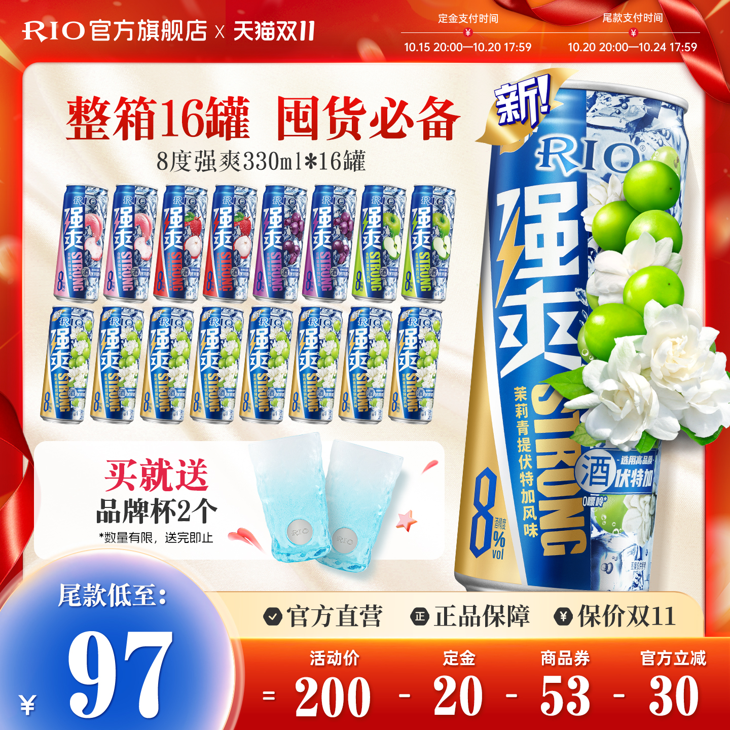 【双11抢先购】RIO锐澳预调鸡尾酒8度强爽330ml*16罐整箱果酒囤货
