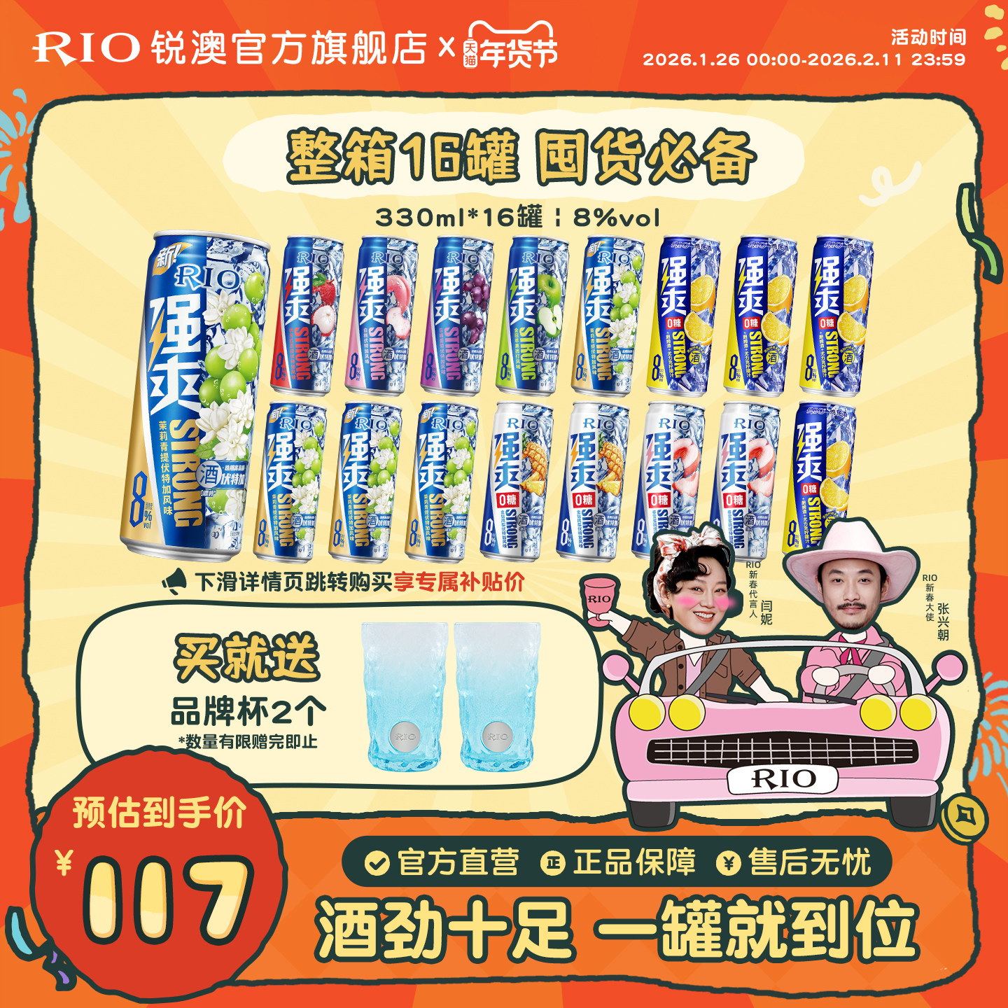 RIO锐澳预调鸡尾酒8度强爽330ml*16罐整箱果酒气泡酒囤货装不信邪
