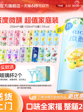 RIO锐澳预调鸡尾酒低度果酒微醺多口味250ml330ml20罐女生气泡酒