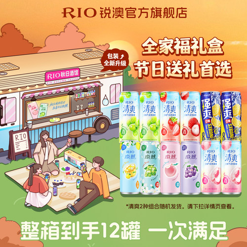 RIO预调鸡尾酒全家福330ml*12罐