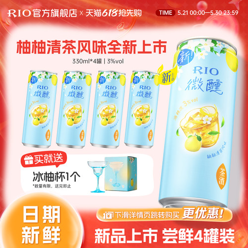 新品RIO锐澳预调鸡尾酒低度微醺330ml*4罐柚子酒果酒女士酒甜酒